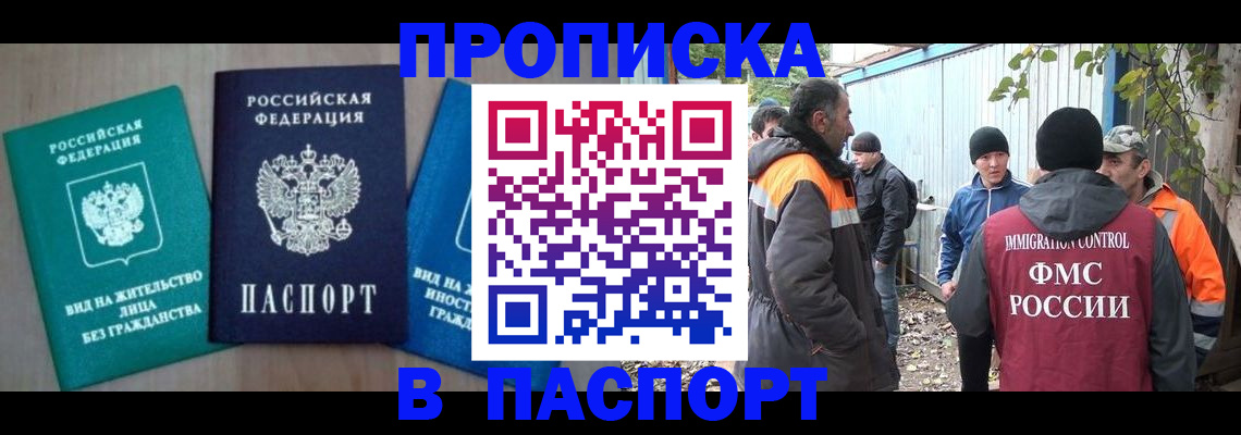 временная регистрация в ЕАО