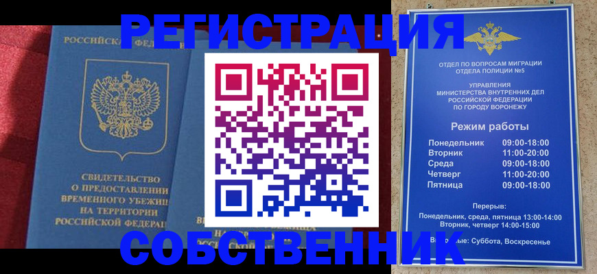 прописка штамп в ЕАО