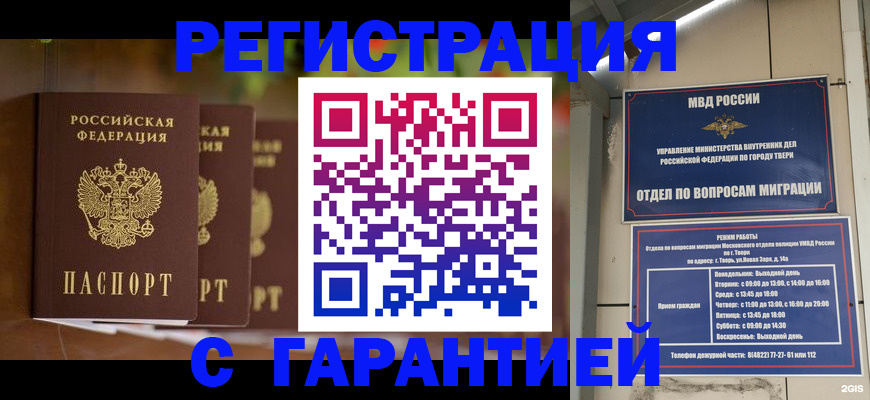 прописка для работы в ЕАО