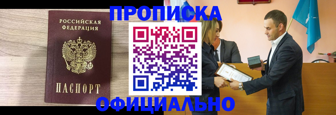 прописка для школы в ЕАО